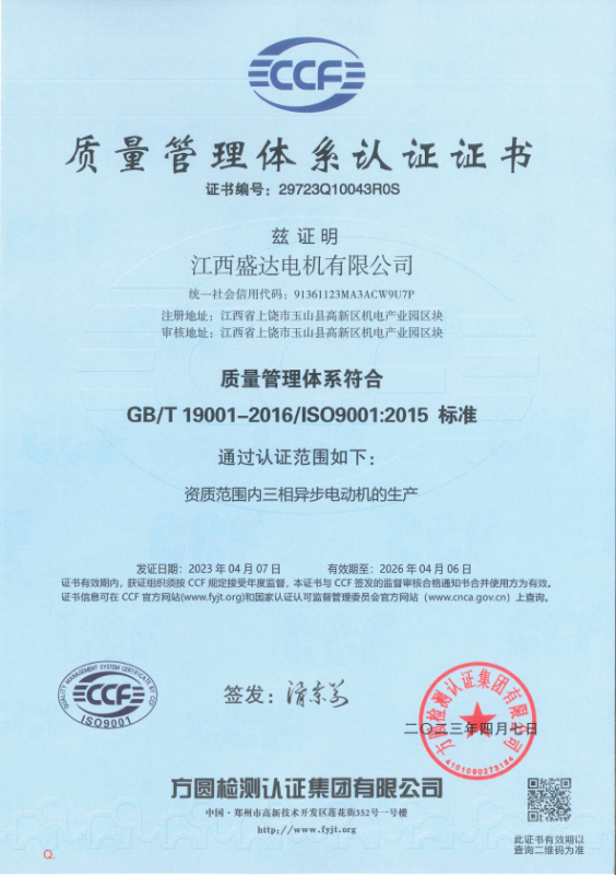 質(zhì)量管理體系認證書