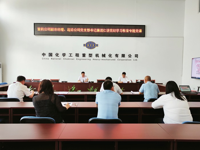 重機(jī)公司副總經(jīng)理、起運(yùn)公司黨支部書記廉滋仁講黨紀(jì)學(xué)習(xí)教育專題黨課（會場照片）.jpg